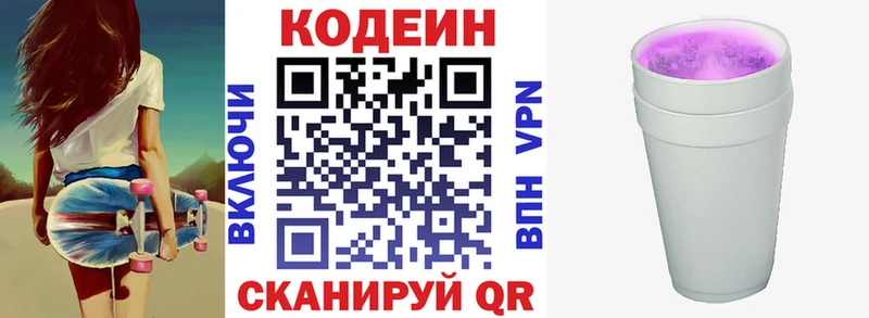 Кодеин напиток Lean (лин)  Купить где  Морозовск 